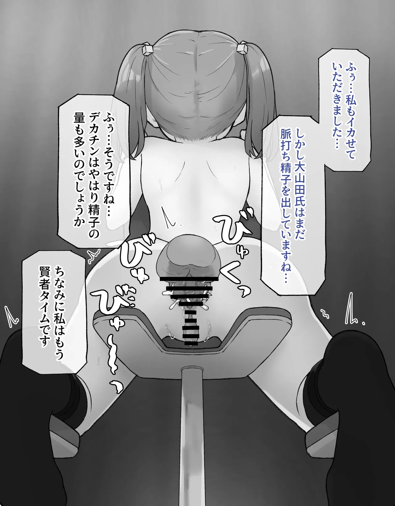 デカクリとして生きるたったひとつの方法 後編 - Page 133