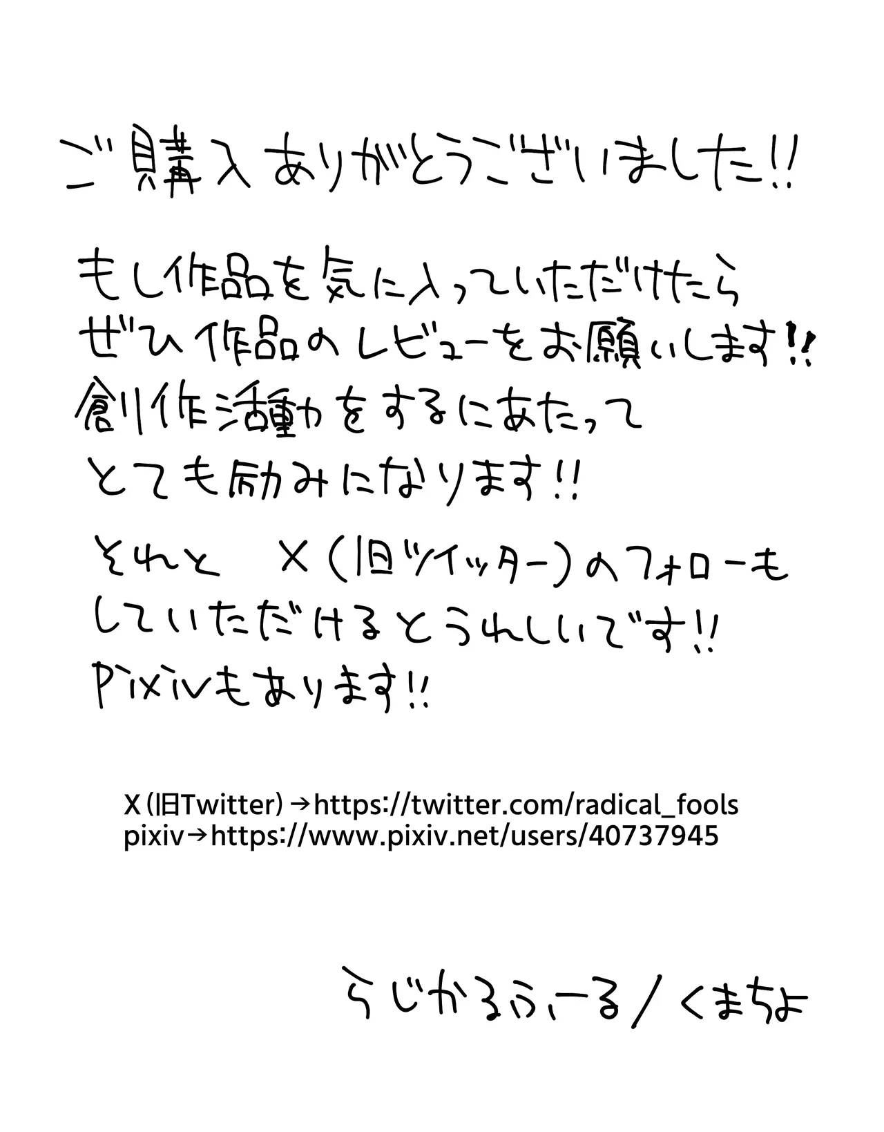 デカクリとして生きるたったひとつの方法 後編 - Page 142