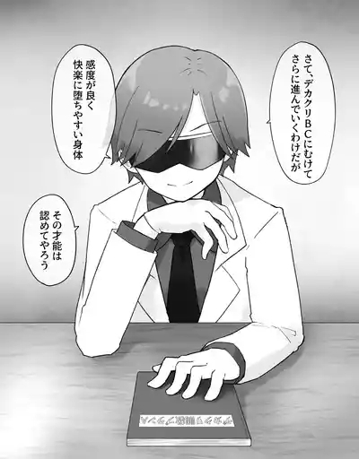 デカクリとして生きるたったひとつの方法 後編 3