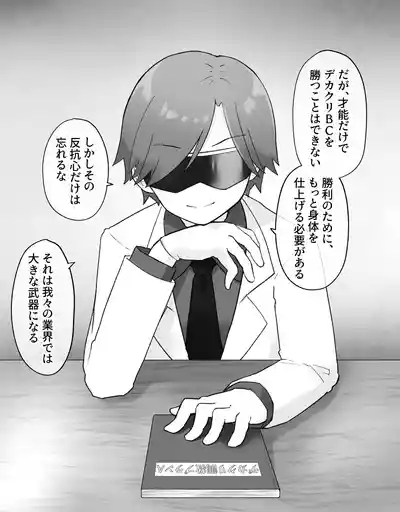 デカクリとして生きるたったひとつの方法 後編 4