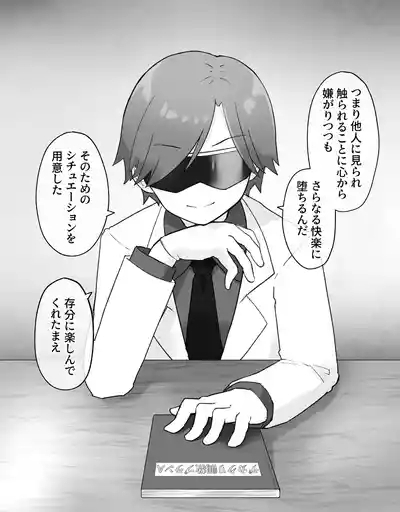 デカクリとして生きるたったひとつの方法 後編 5