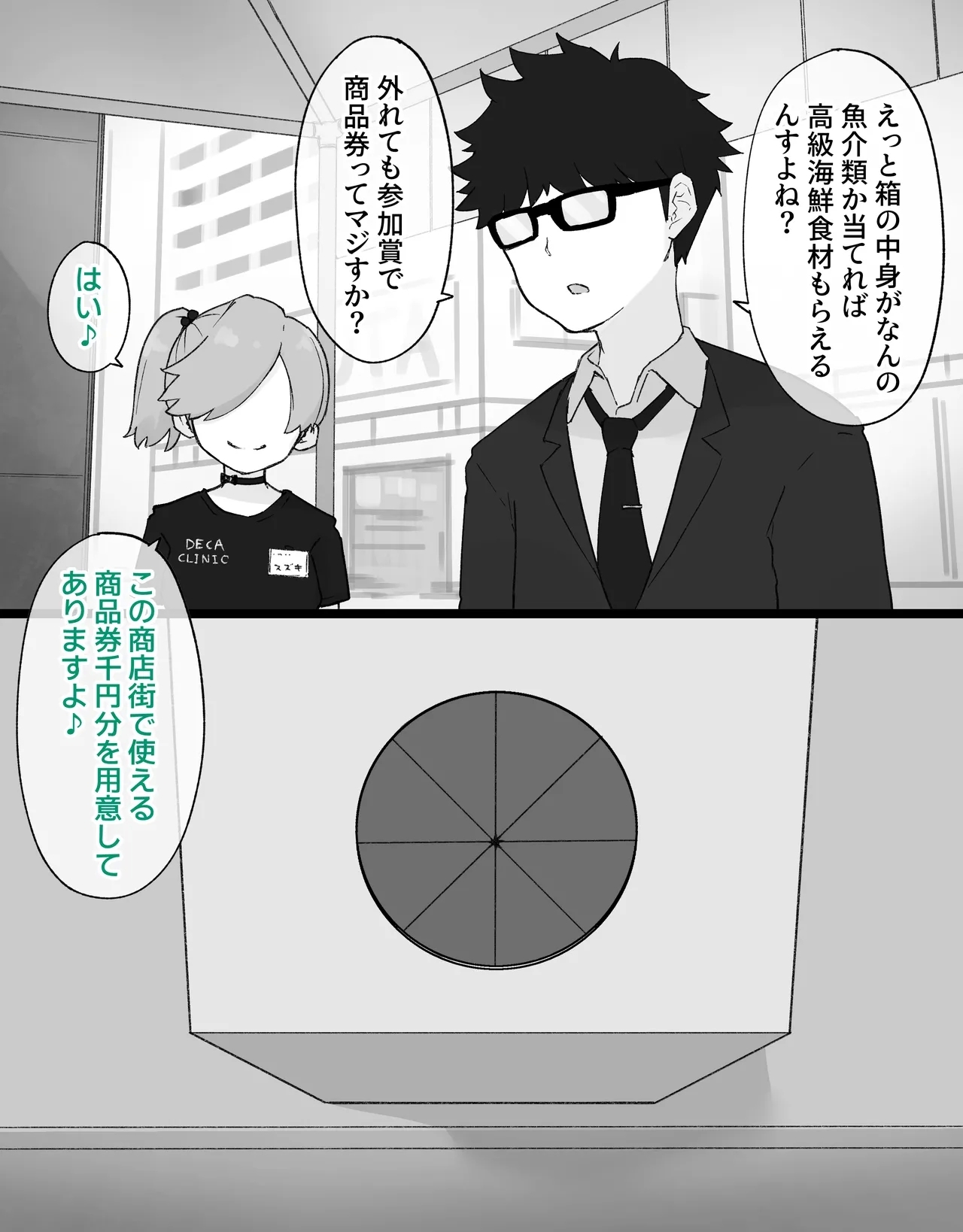 デカクリとして生きるたったひとつの方法 後編 - Page 7