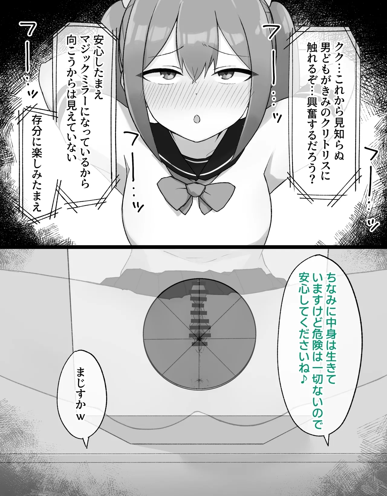 デカクリとして生きるたったひとつの方法 後編 - Page 8