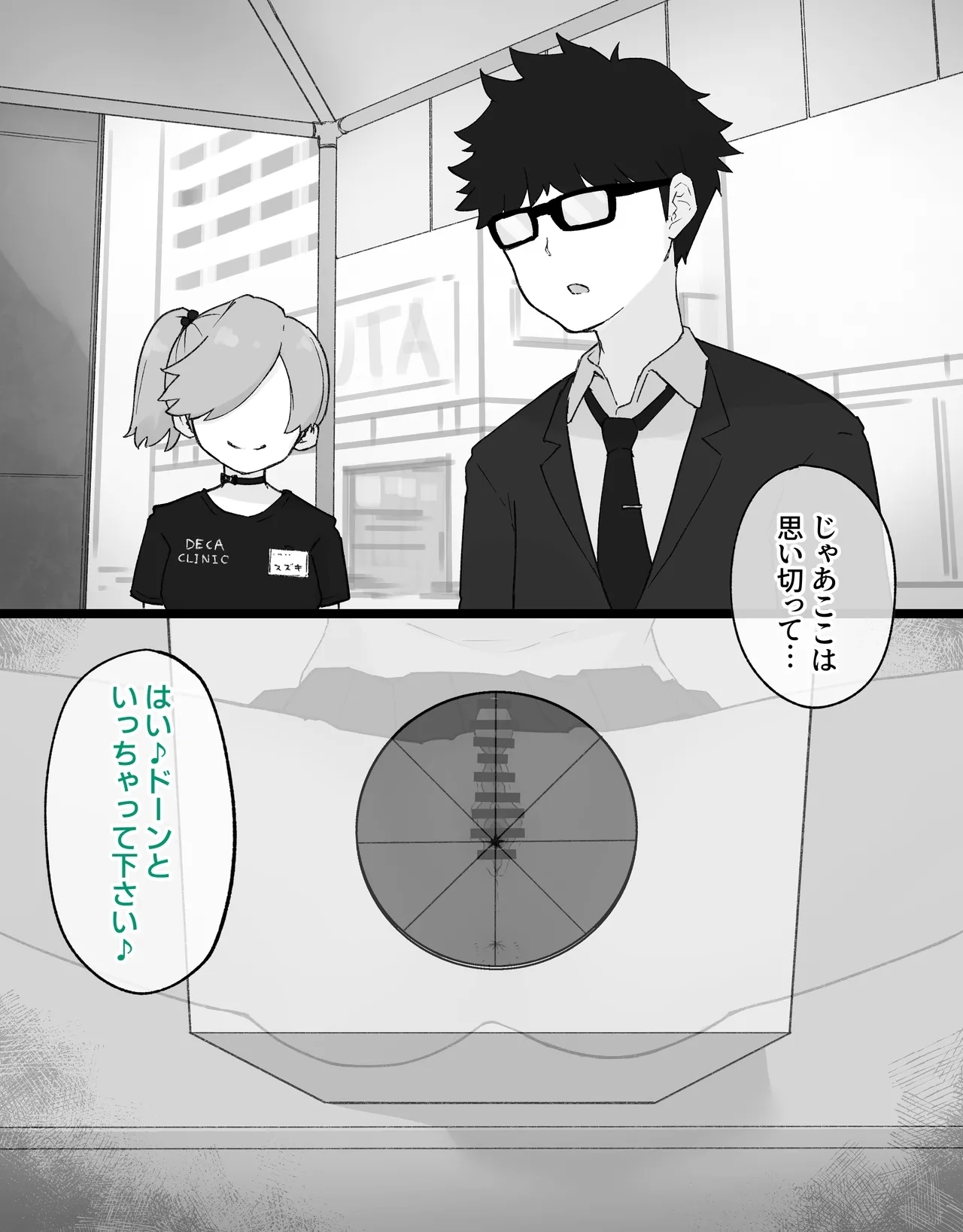 デカクリとして生きるたったひとつの方法 後編 - Page 9