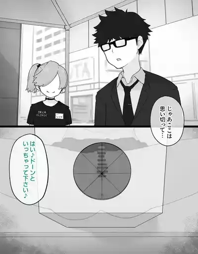 デカクリとして生きるたったひとつの方法 後編 9