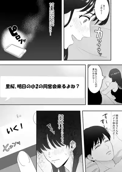 幼馴染に調教えっちされちゃいました～クリ責めで心もアソコも開かれて～ 10