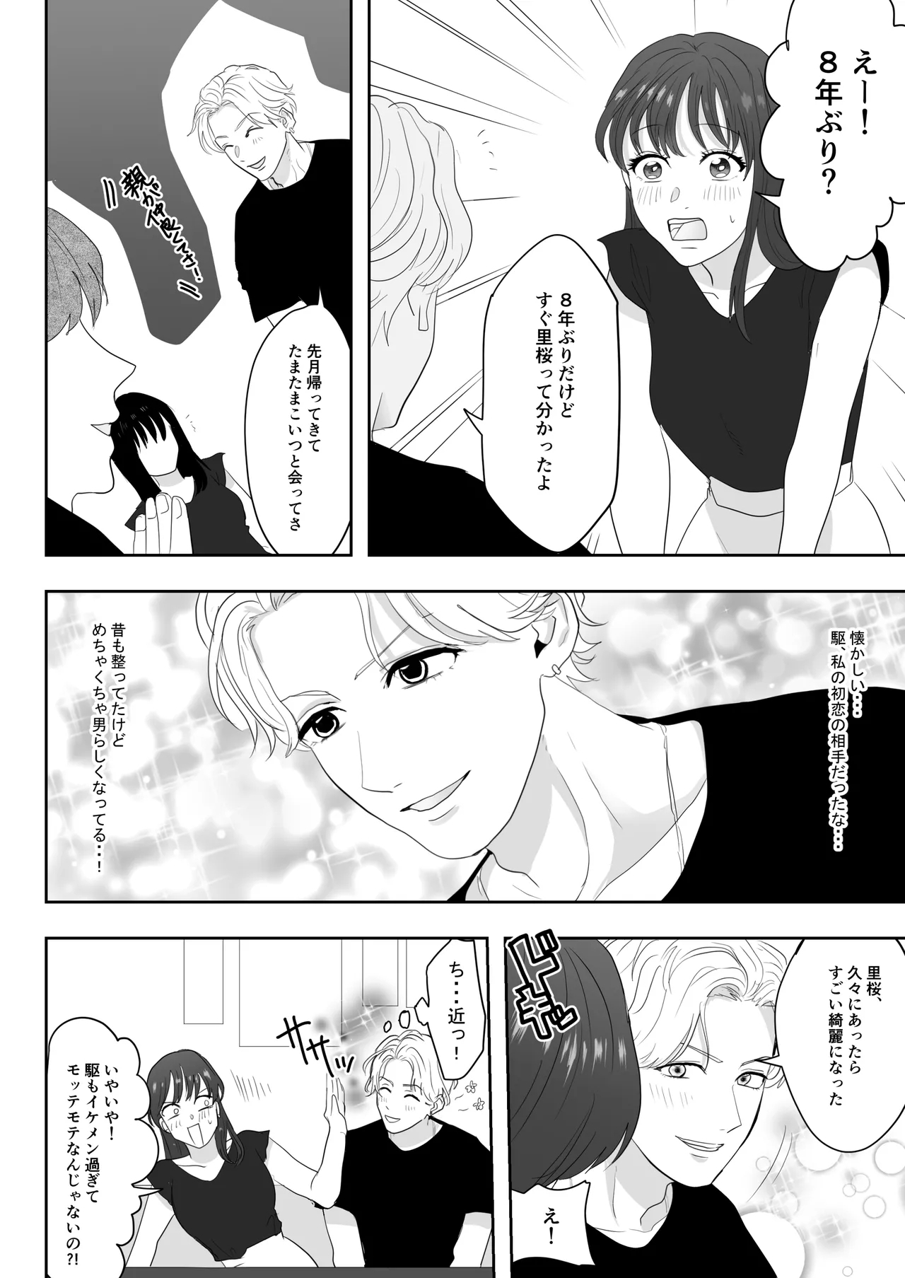 幼馴染に調教えっちされちゃいました～クリ責めで心もアソコも開かれて～ - Page 13
