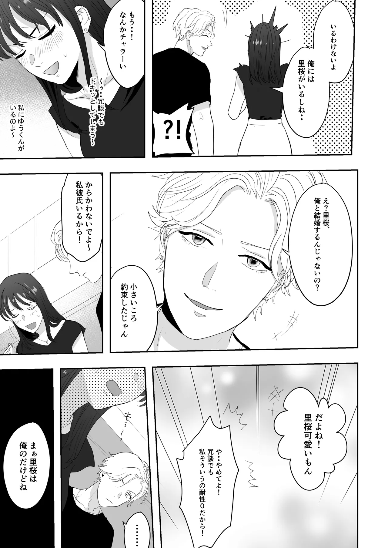 幼馴染に調教えっちされちゃいました～クリ責めで心もアソコも開かれて～ - Page 14