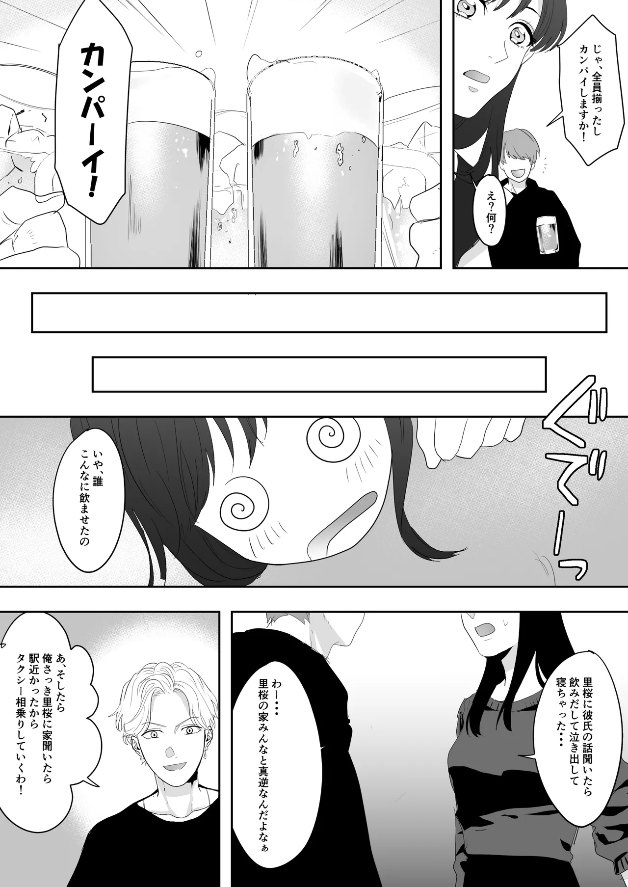 幼馴染に調教えっちされちゃいました～クリ責めで心もアソコも開かれて～ - Page 15