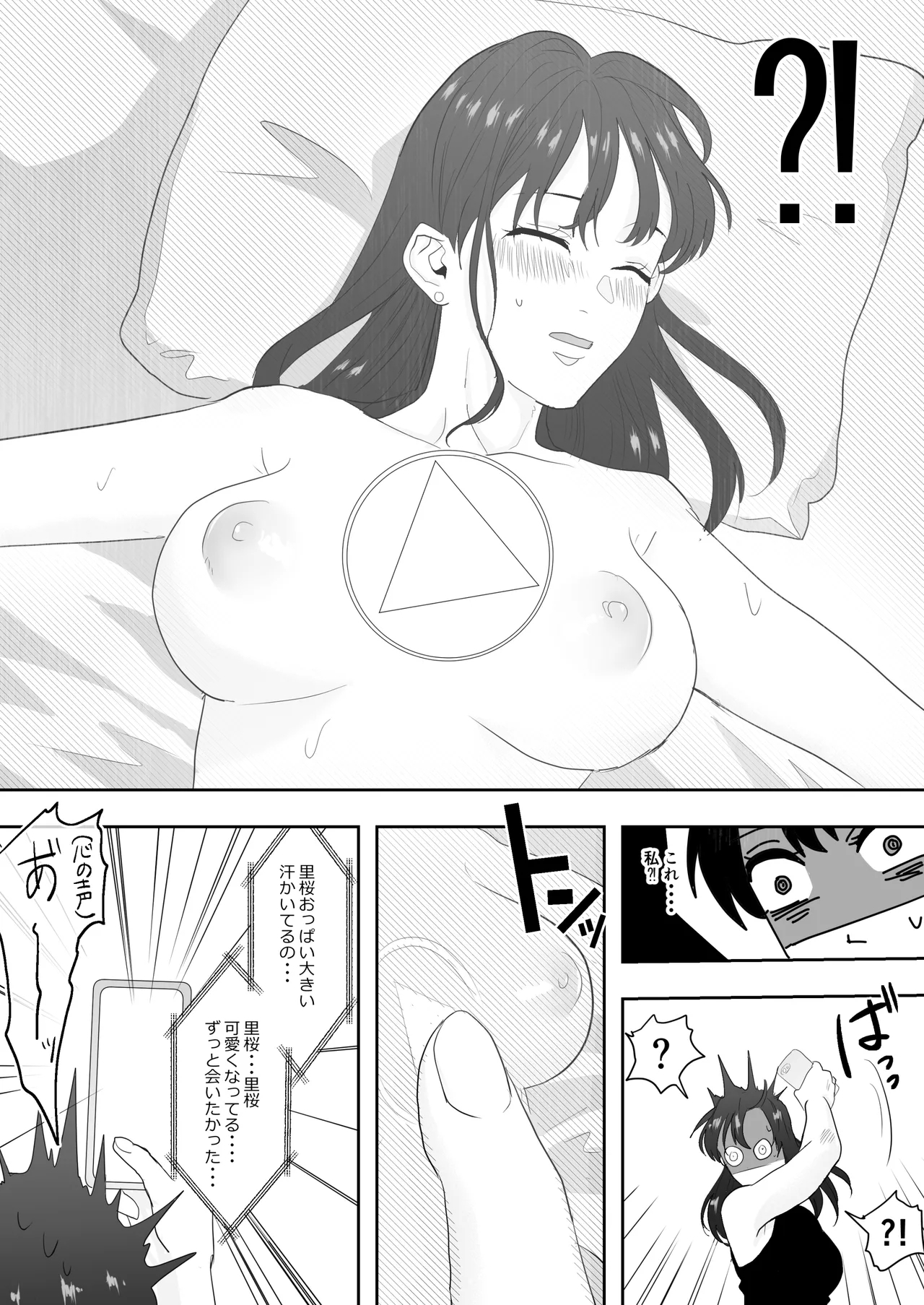 幼馴染に調教えっちされちゃいました～クリ責めで心もアソコも開かれて～ - Page 19