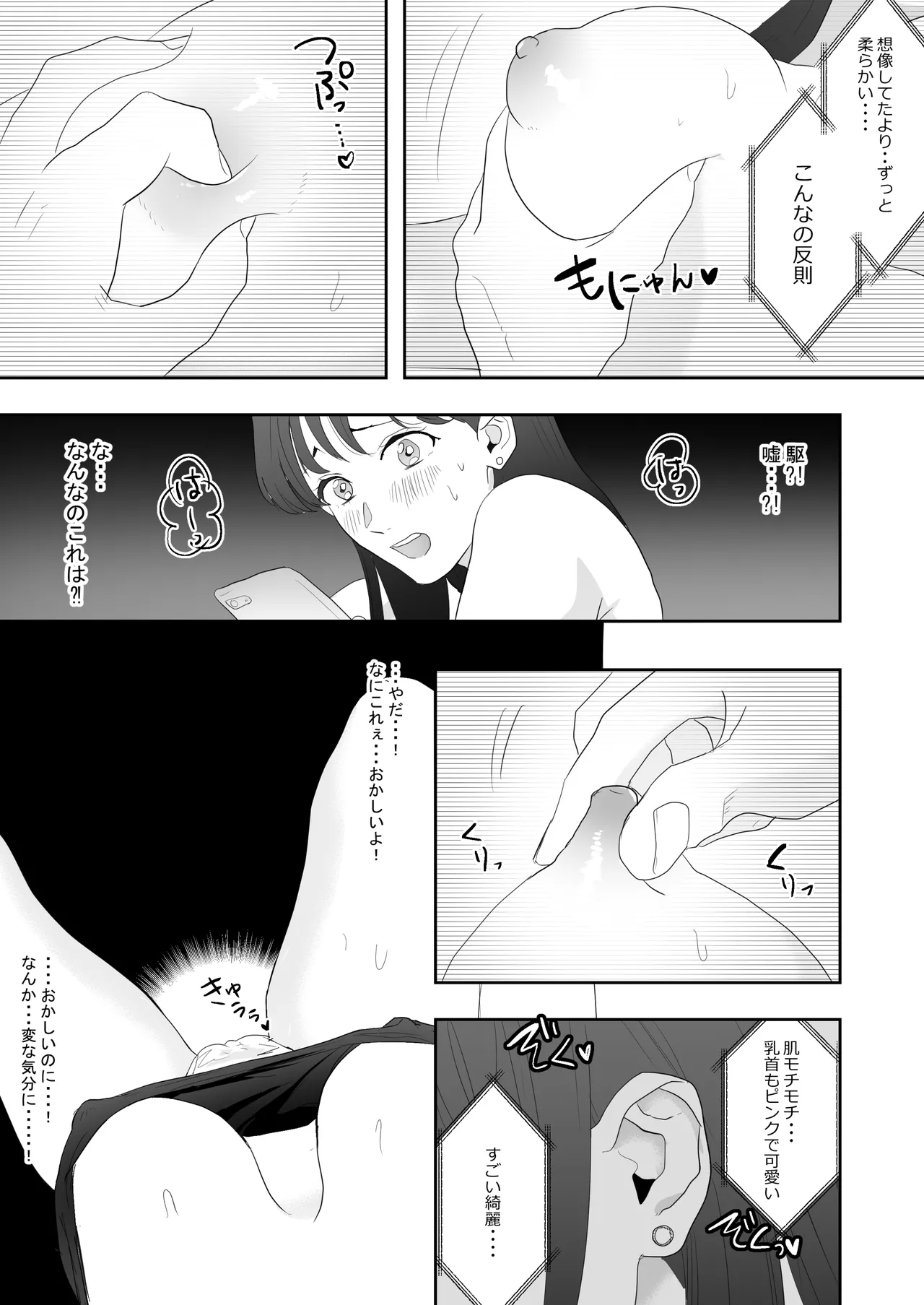 幼馴染に調教えっちされちゃいました～クリ責めで心もアソコも開かれて～ - Page 21