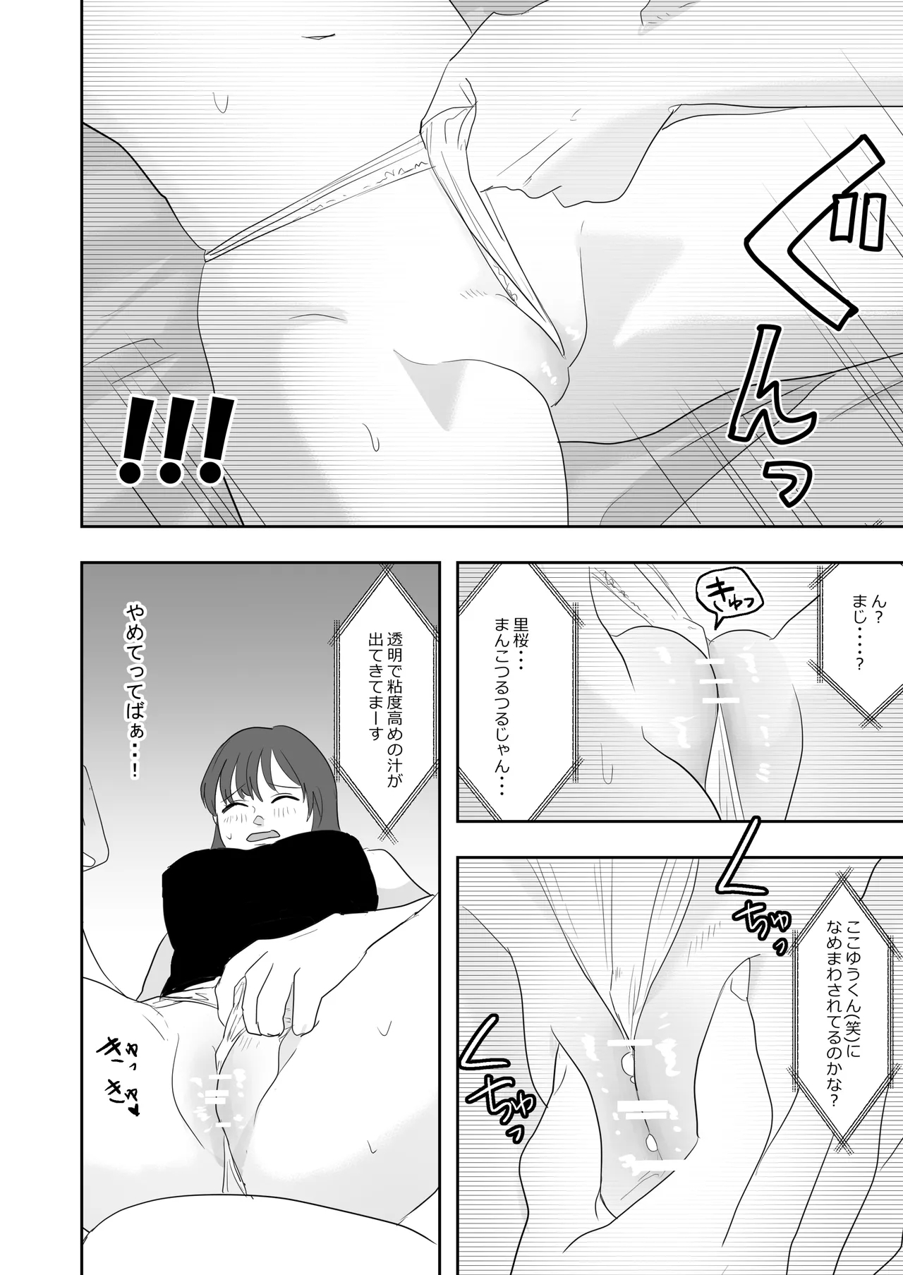 幼馴染に調教えっちされちゃいました～クリ責めで心もアソコも開かれて～ - Page 23