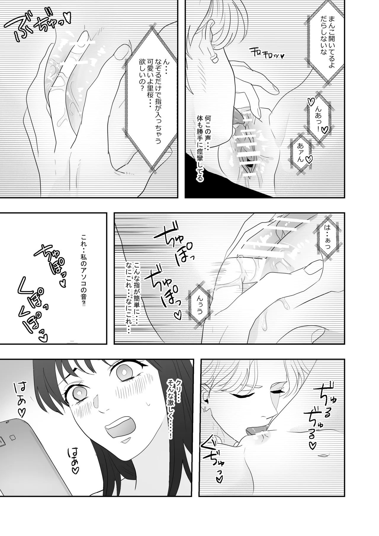 幼馴染に調教えっちされちゃいました～クリ責めで心もアソコも開かれて～ - Page 28