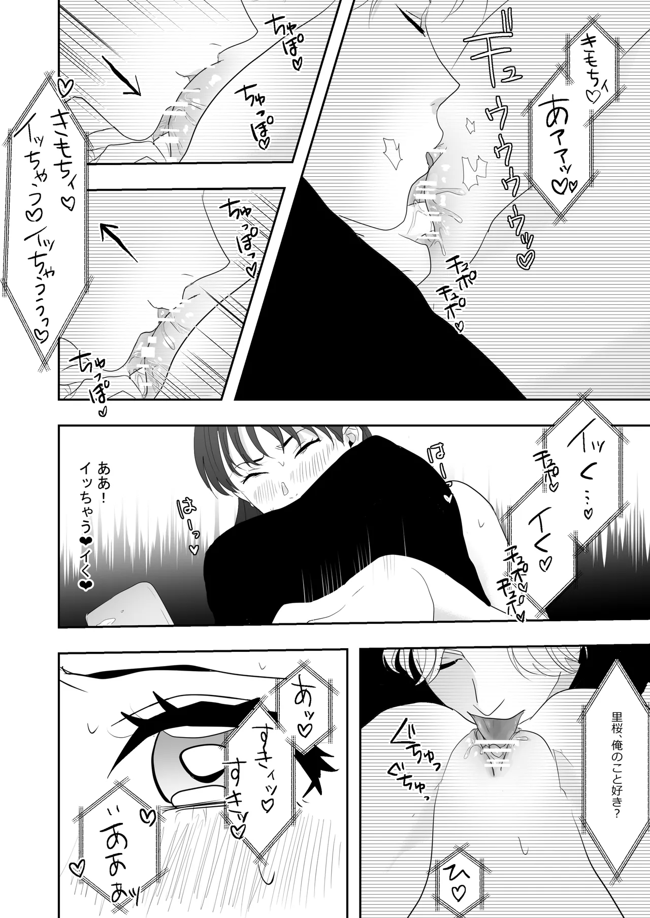 幼馴染に調教えっちされちゃいました～クリ責めで心もアソコも開かれて～ - Page 30