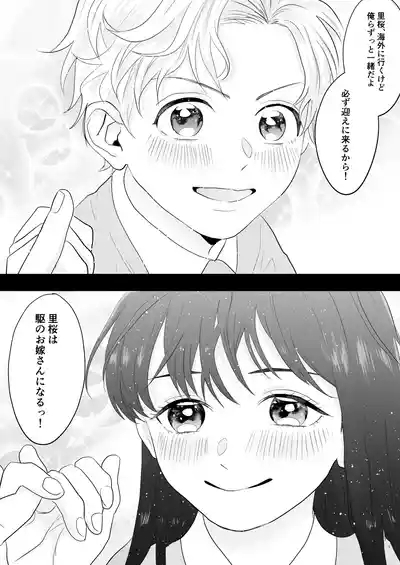 幼馴染に調教えっちされちゃいました～クリ責めで心もアソコも開かれて～ 3