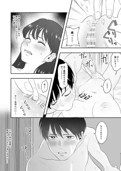 幼馴染に調教えっちされちゃいました～クリ責めで心もアソコも開かれて～ 5