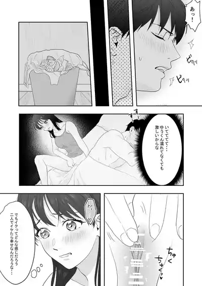 幼馴染に調教えっちされちゃいました～クリ責めで心もアソコも開かれて～ 8