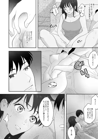 幼馴染に調教えっちされちゃいました～クリ責めで心もアソコも開かれて～ 9