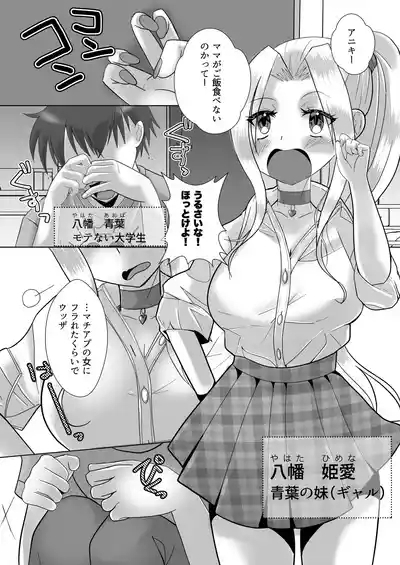 ふたなりギャル妹はTSアニキにぶちこみたいっ！ 2