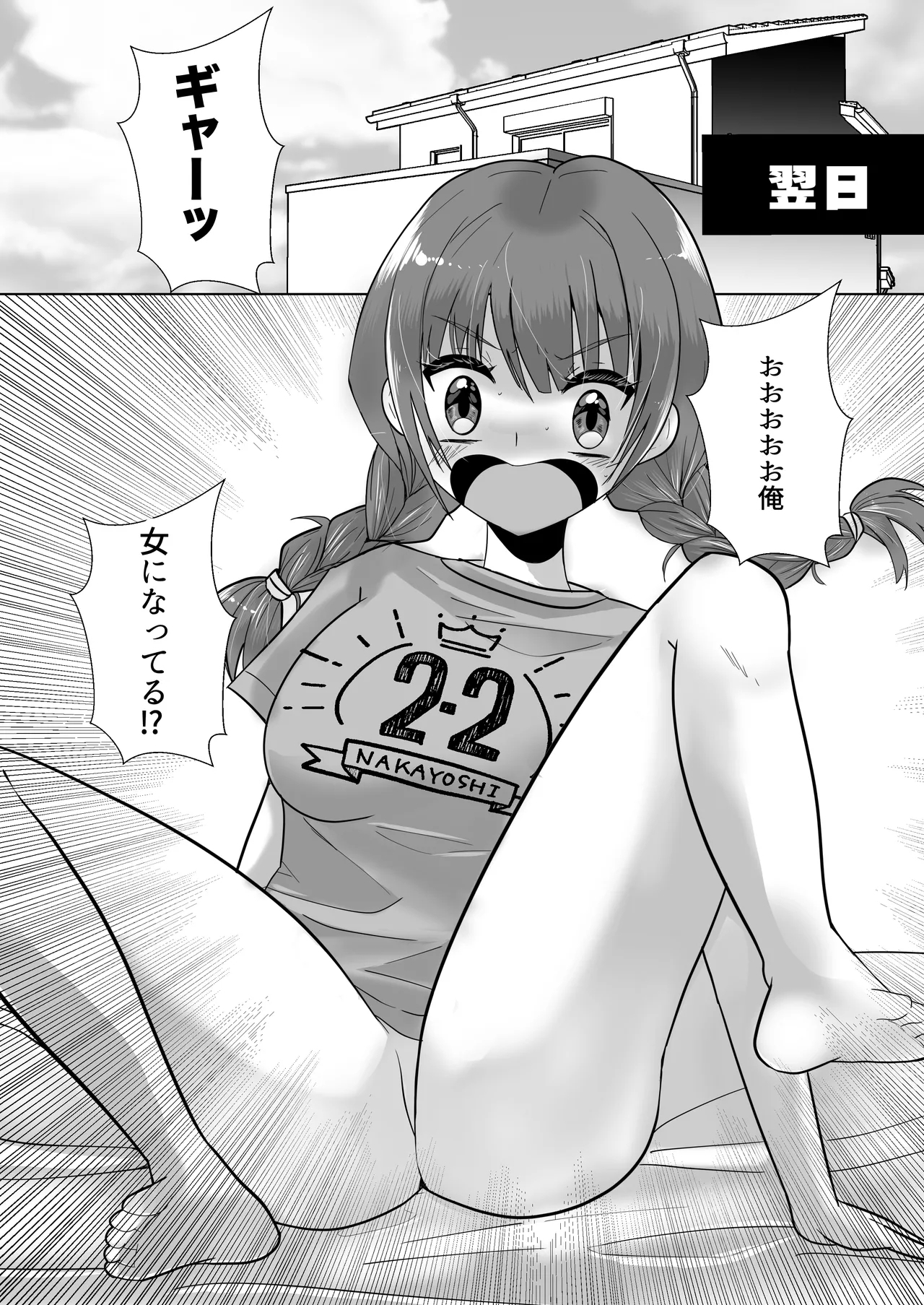 ふたなりギャル妹はTSアニキにぶちこみたいっ！ - Page 4