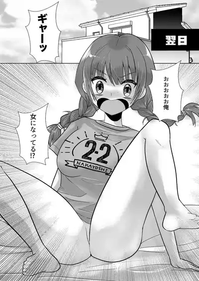 ふたなりギャル妹はTSアニキにぶちこみたいっ！ 4