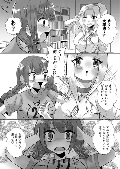 ふたなりギャル妹はTSアニキにぶちこみたいっ！ 5