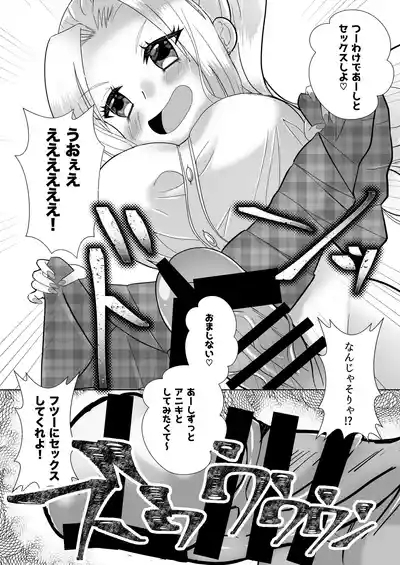 ふたなりギャル妹はTSアニキにぶちこみたいっ！ 6