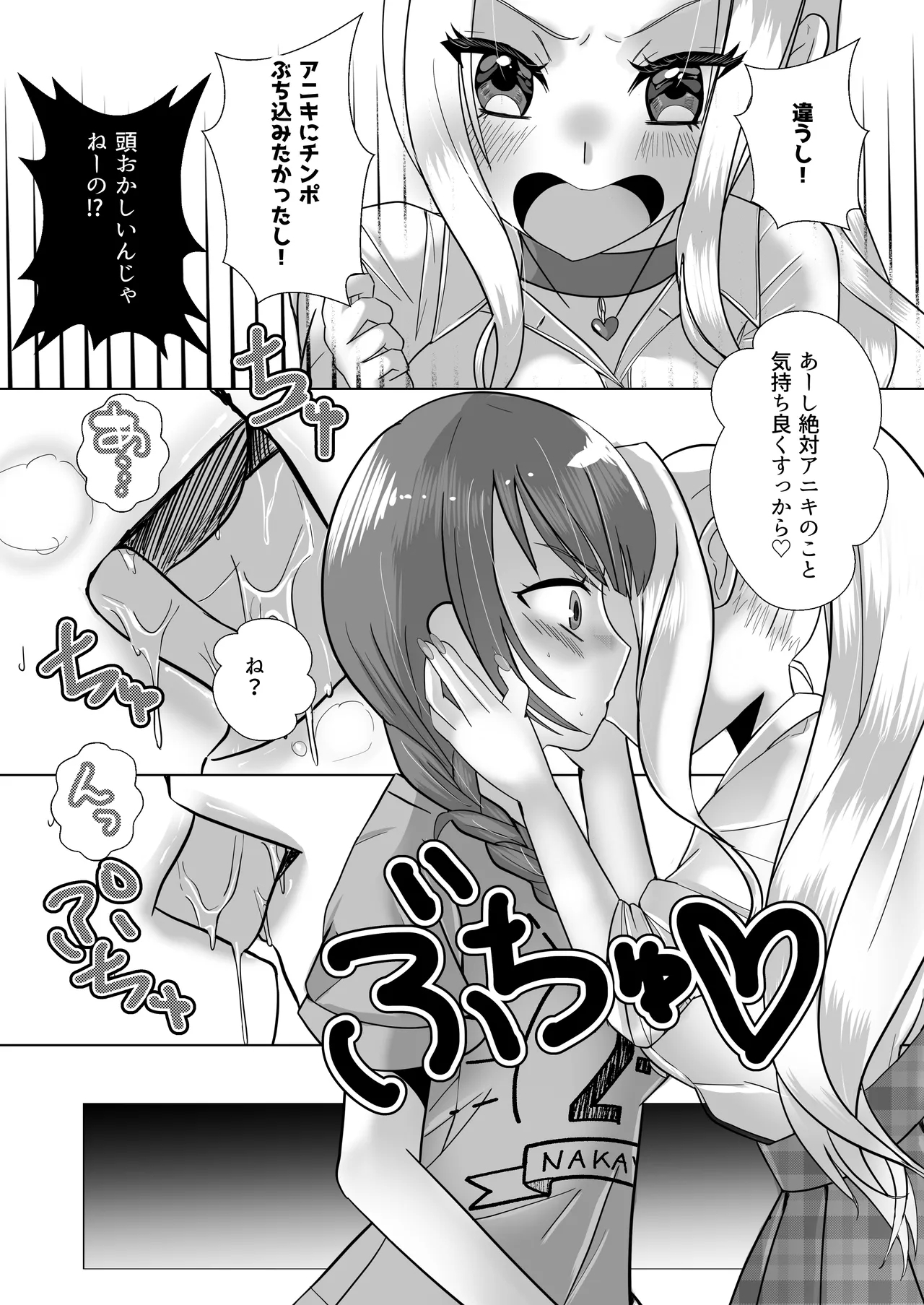ふたなりギャル妹はTSアニキにぶちこみたいっ！ - Page 7
