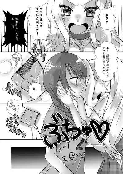 ふたなりギャル妹はTSアニキにぶちこみたいっ！ 7