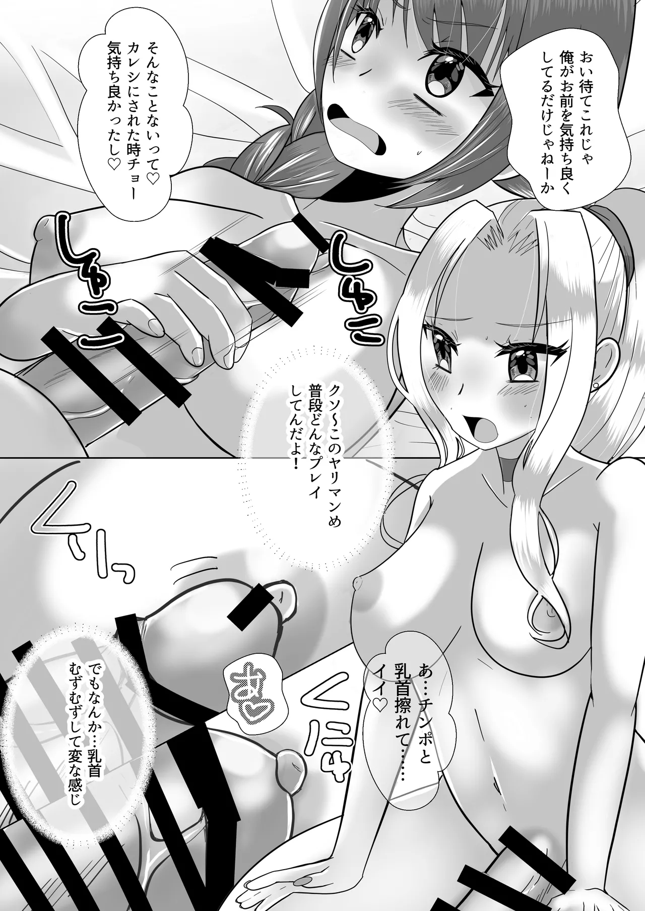 ふたなりギャル妹はTSアニキにぶちこみたいっ！ - Page 8