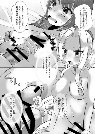 ふたなりギャル妹はTSアニキにぶちこみたいっ！ 8