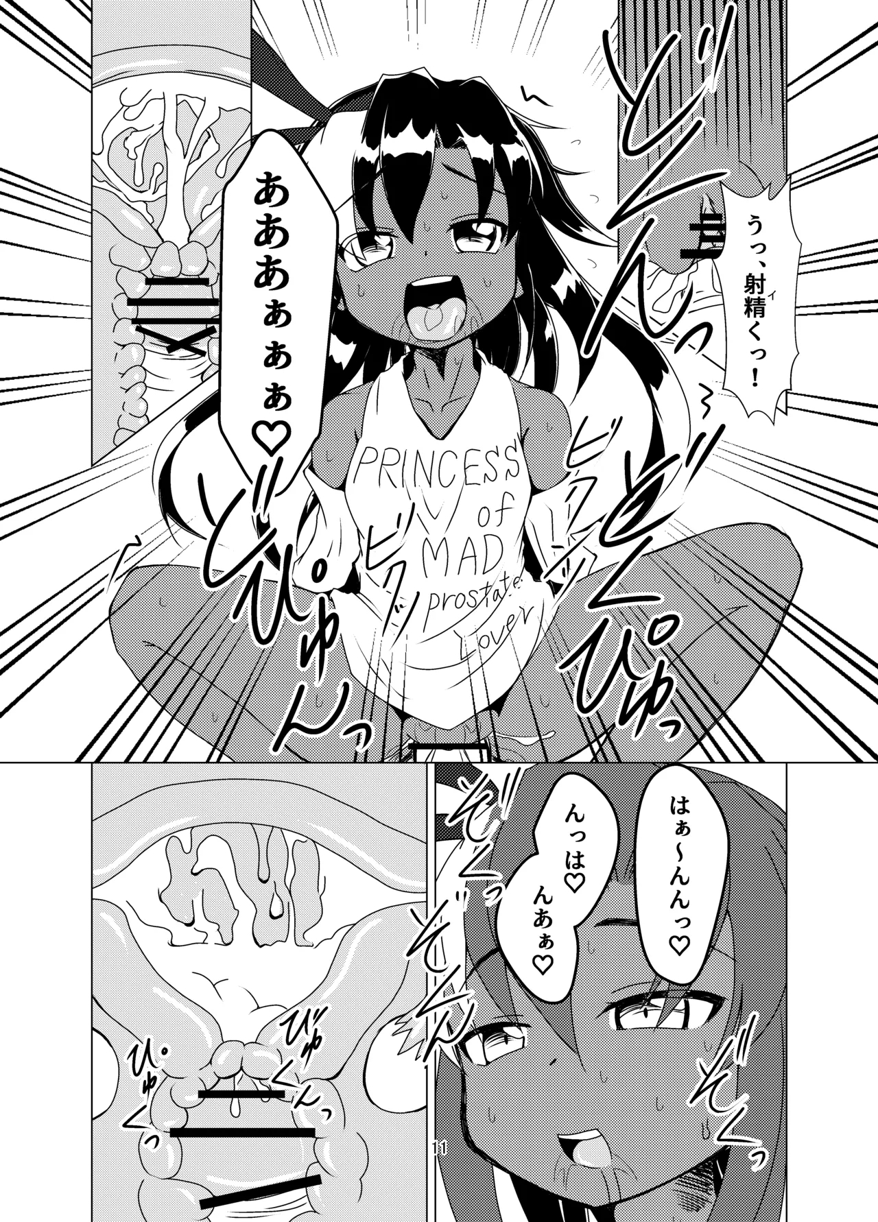 ランドセルを背負った前立腺ハンター - Page 11