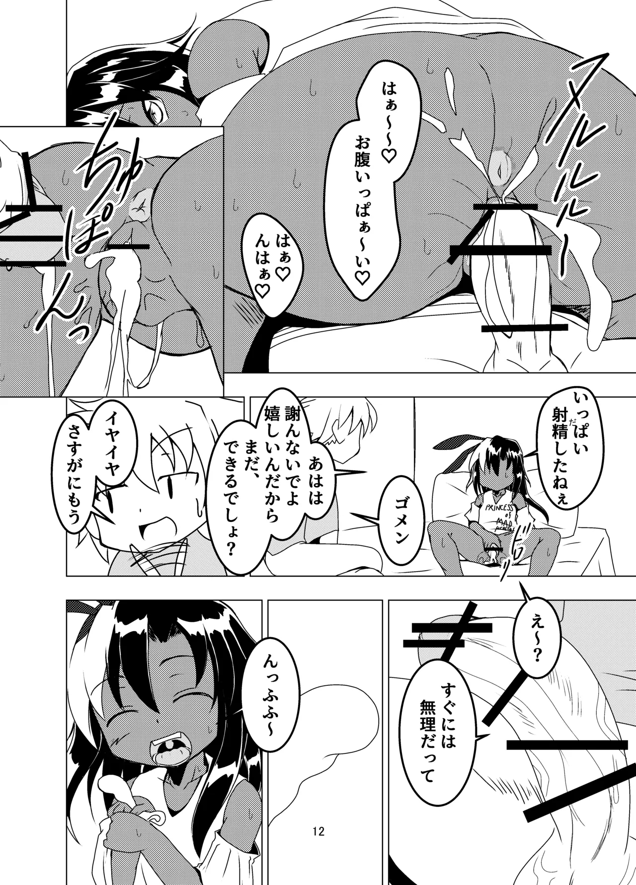 ランドセルを背負った前立腺ハンター - Page 12