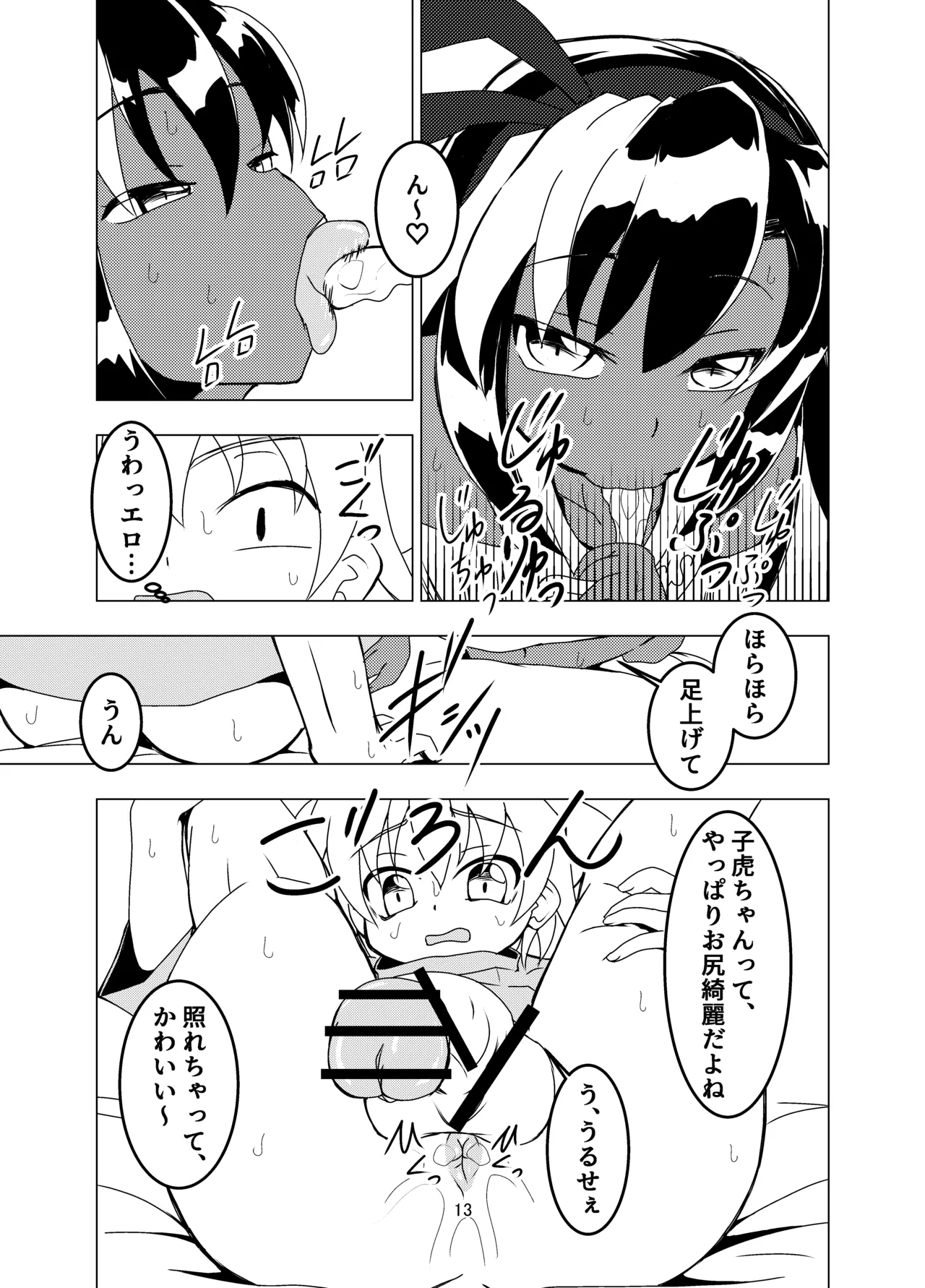 ランドセルを背負った前立腺ハンター - Page 13