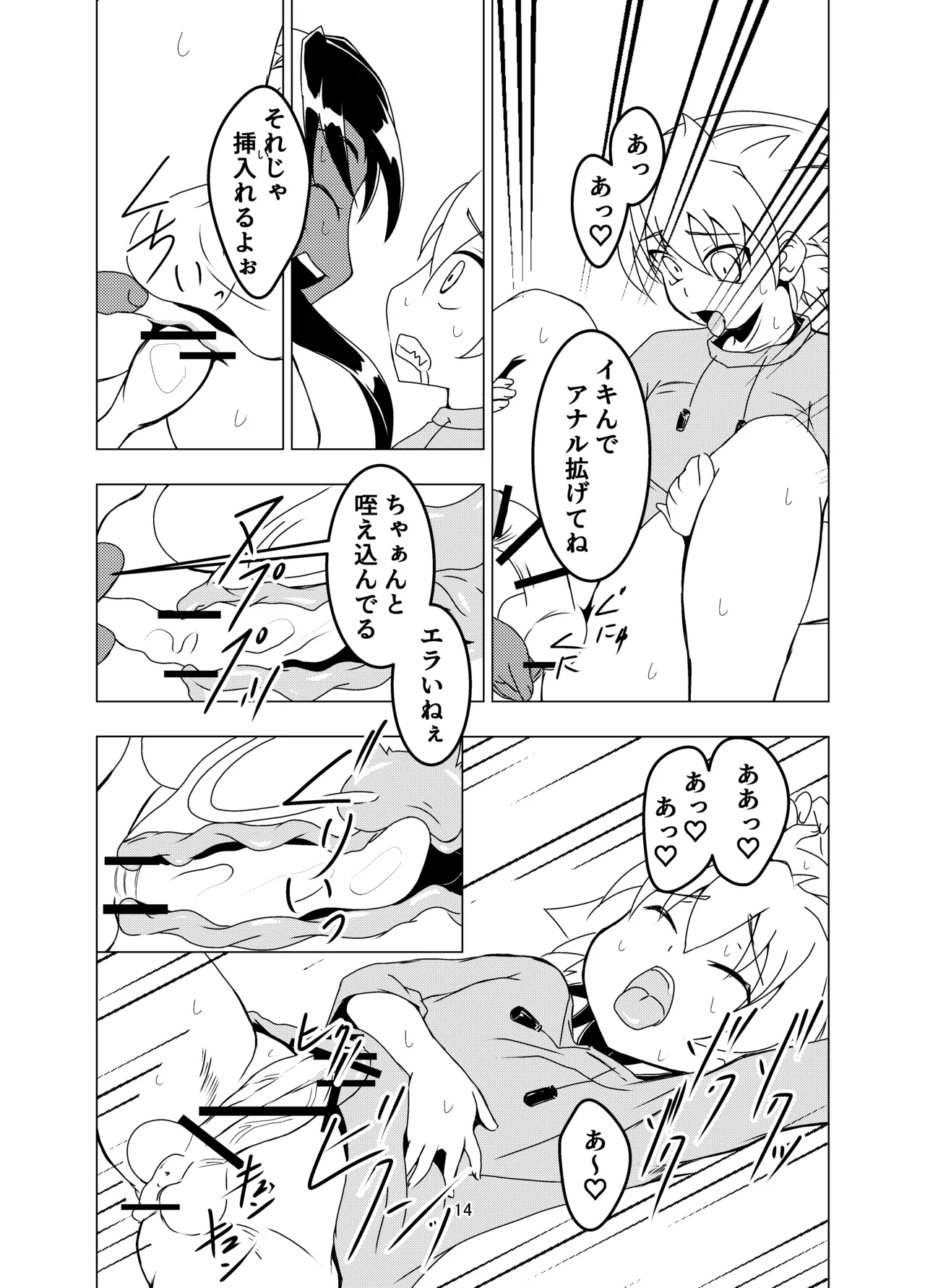 ランドセルを背負った前立腺ハンター - Page 14