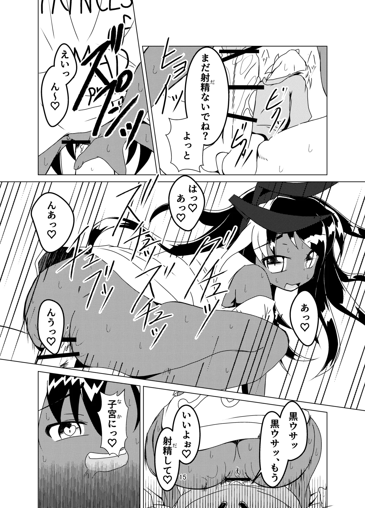 ランドセルを背負った前立腺ハンター - Page 15
