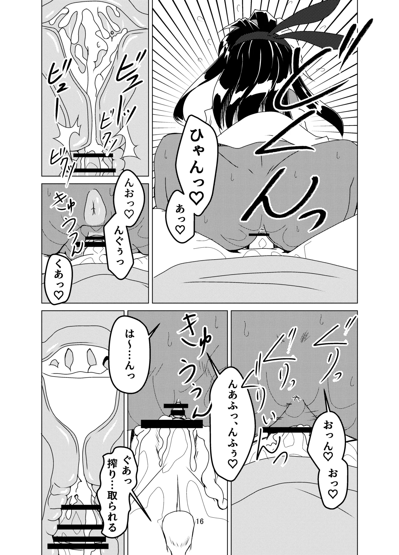 ランドセルを背負った前立腺ハンター - Page 16