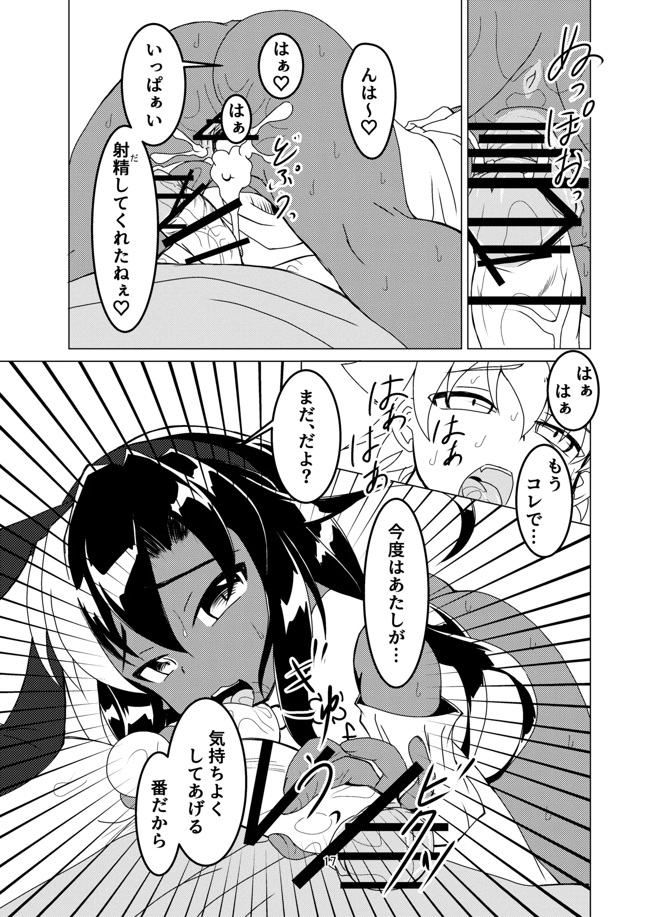 ランドセルを背負った前立腺ハンター - Page 17