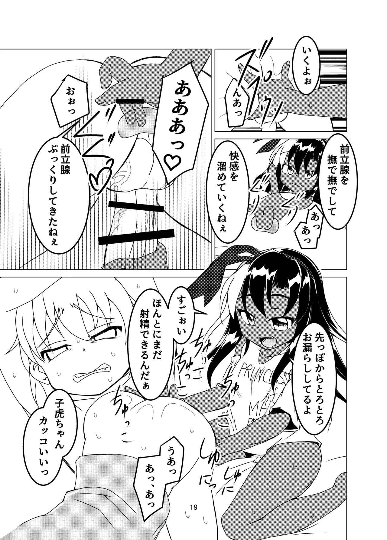 ランドセルを背負った前立腺ハンター - Page 19