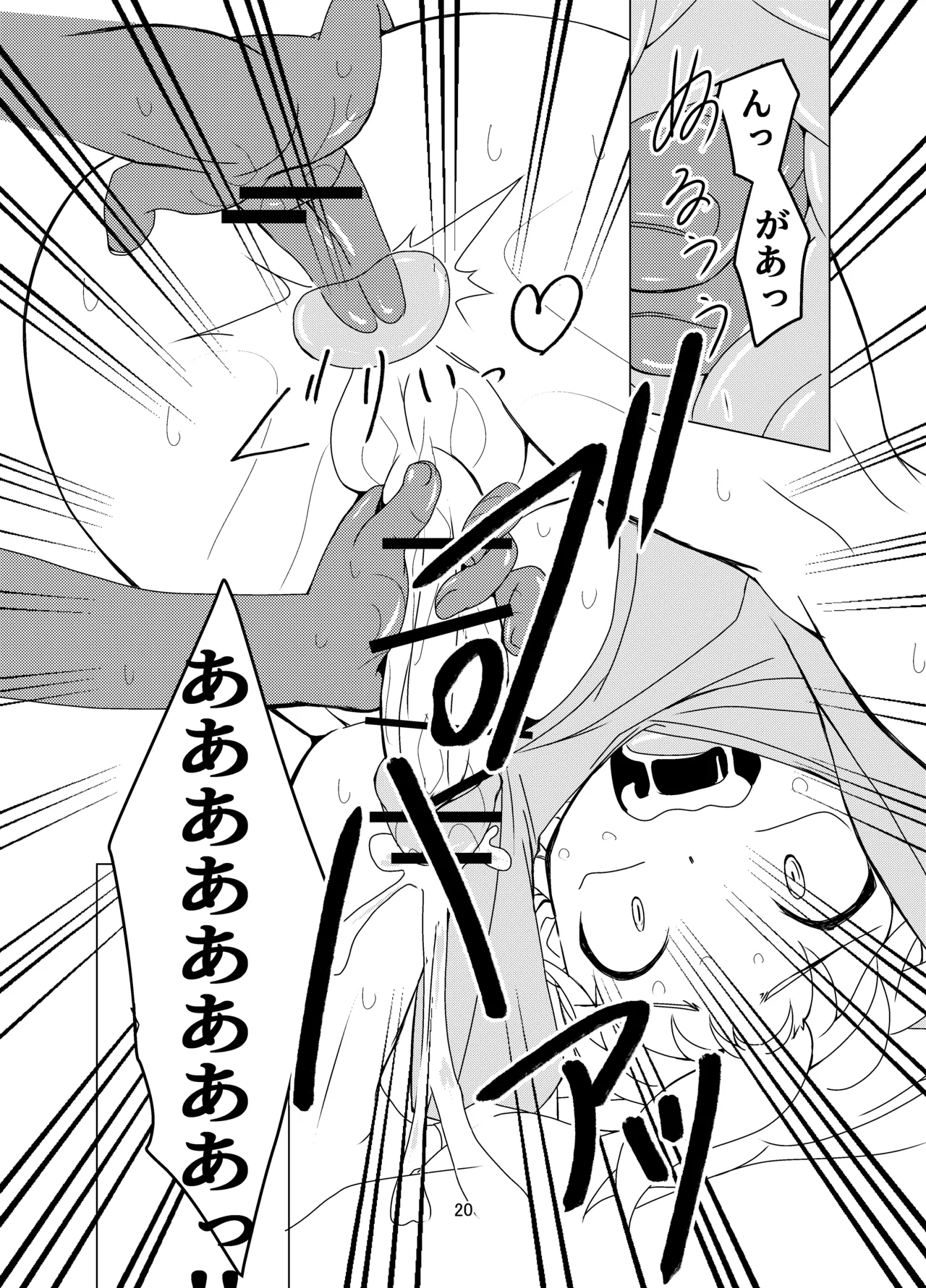 ランドセルを背負った前立腺ハンター - Page 20