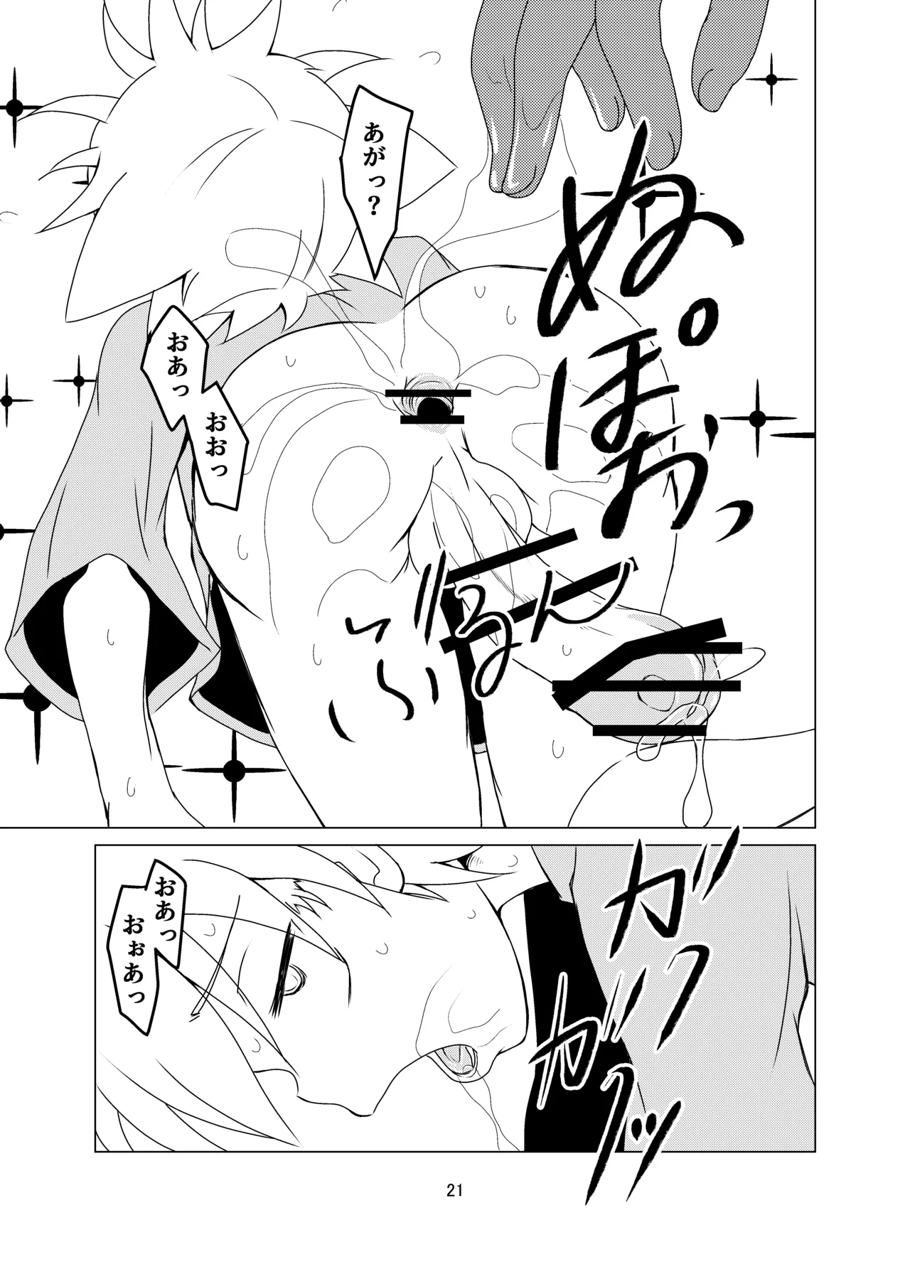 ランドセルを背負った前立腺ハンター - Page 21