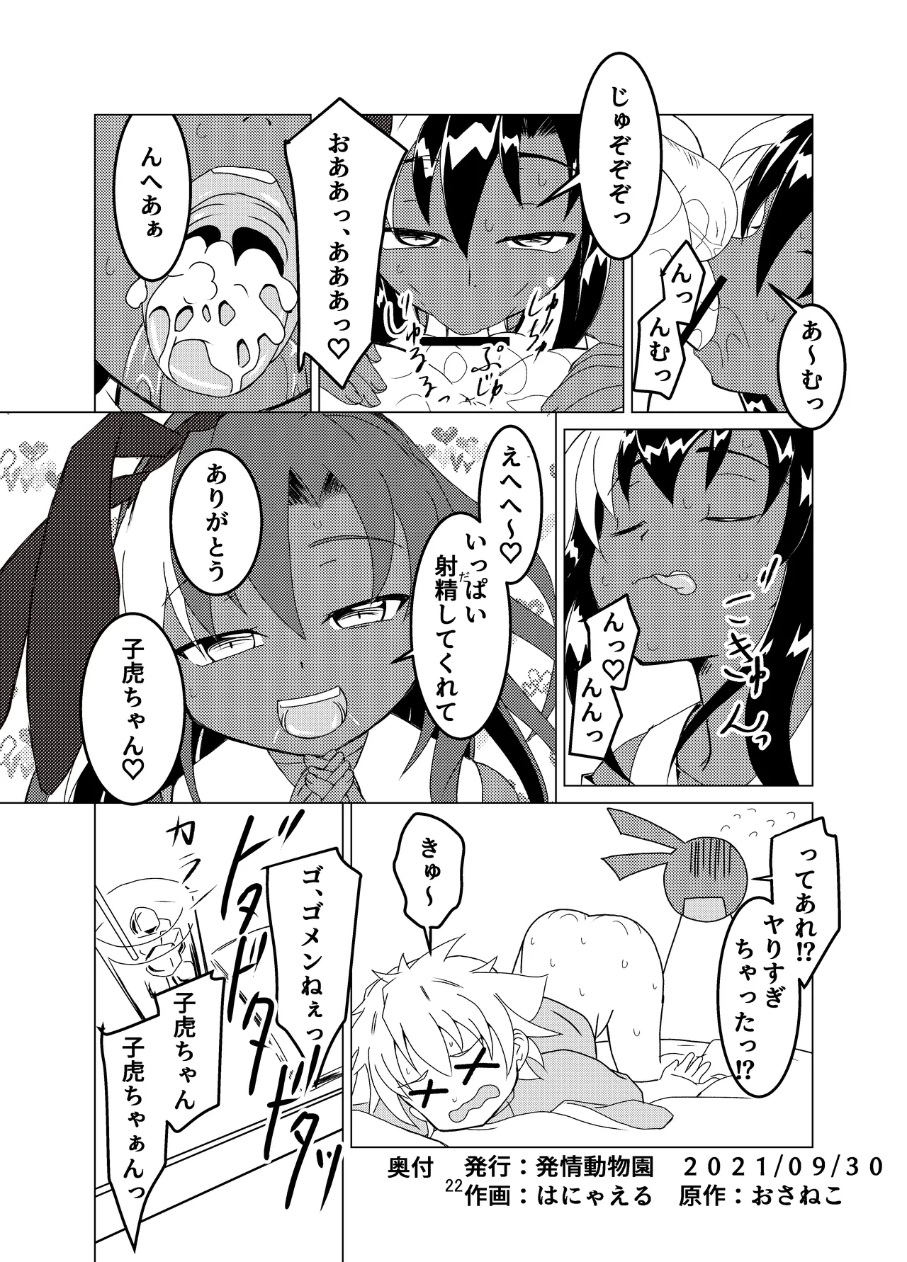 ランドセルを背負った前立腺ハンター - Page 22