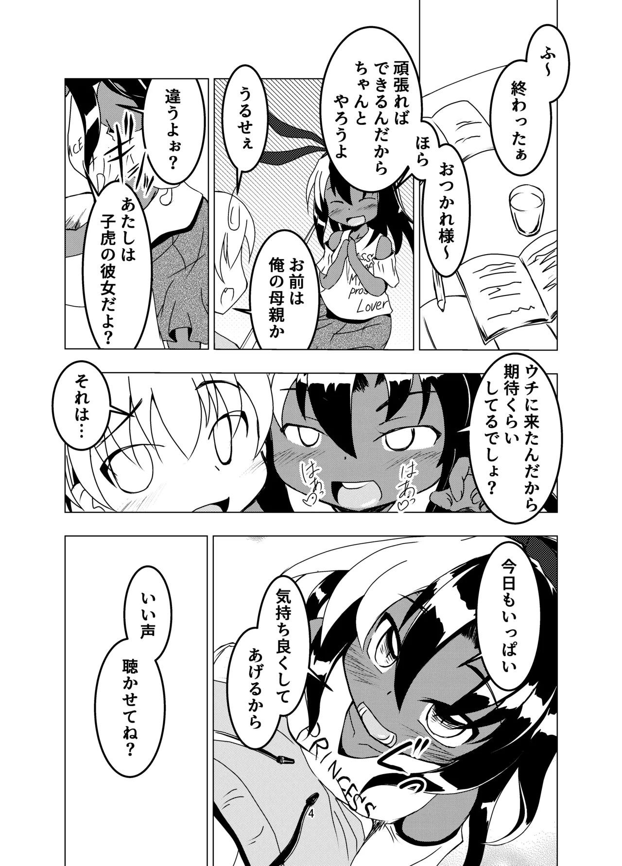 ランドセルを背負った前立腺ハンター - Page 4