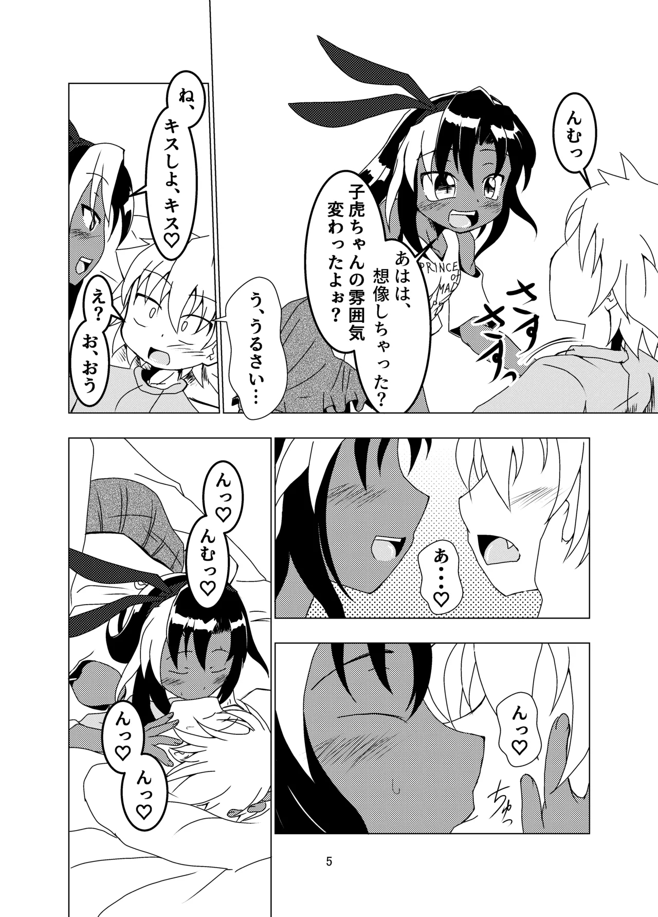 ランドセルを背負った前立腺ハンター - Page 5