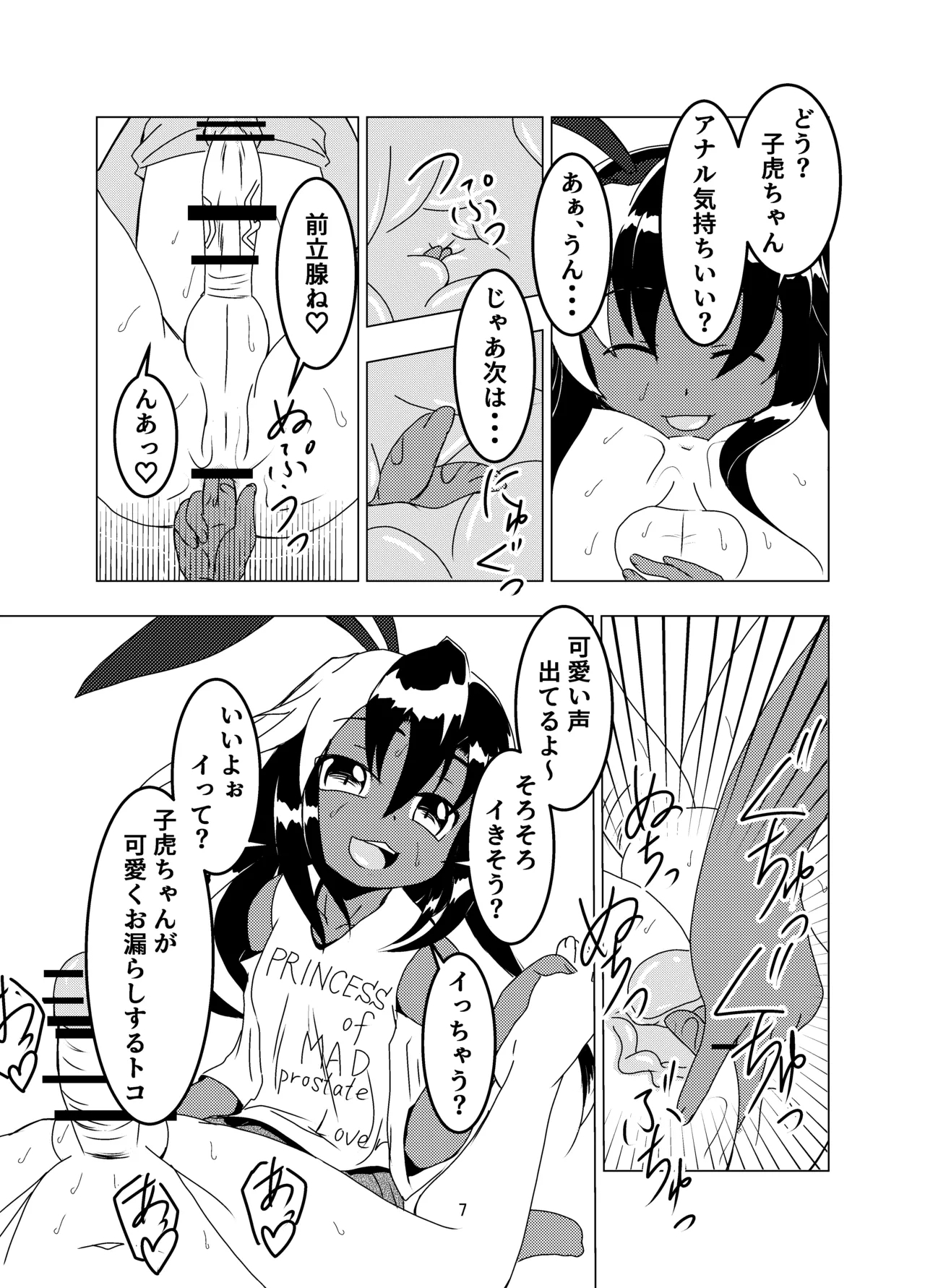 ランドセルを背負った前立腺ハンター - Page 7