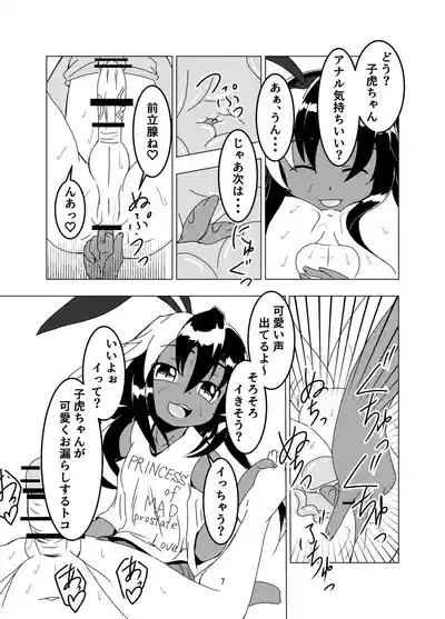 ランドセルを背負った前立腺ハンター 7