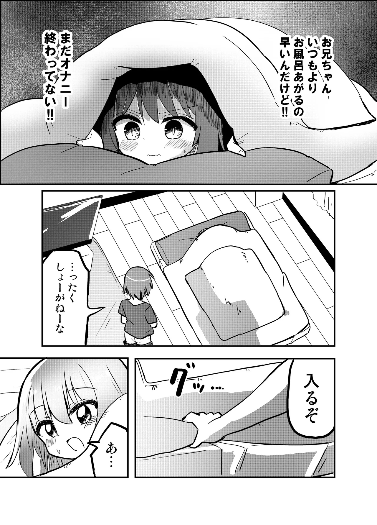 妹が俺の布団の中でオナってたので一緒に寝てみた - Page 10