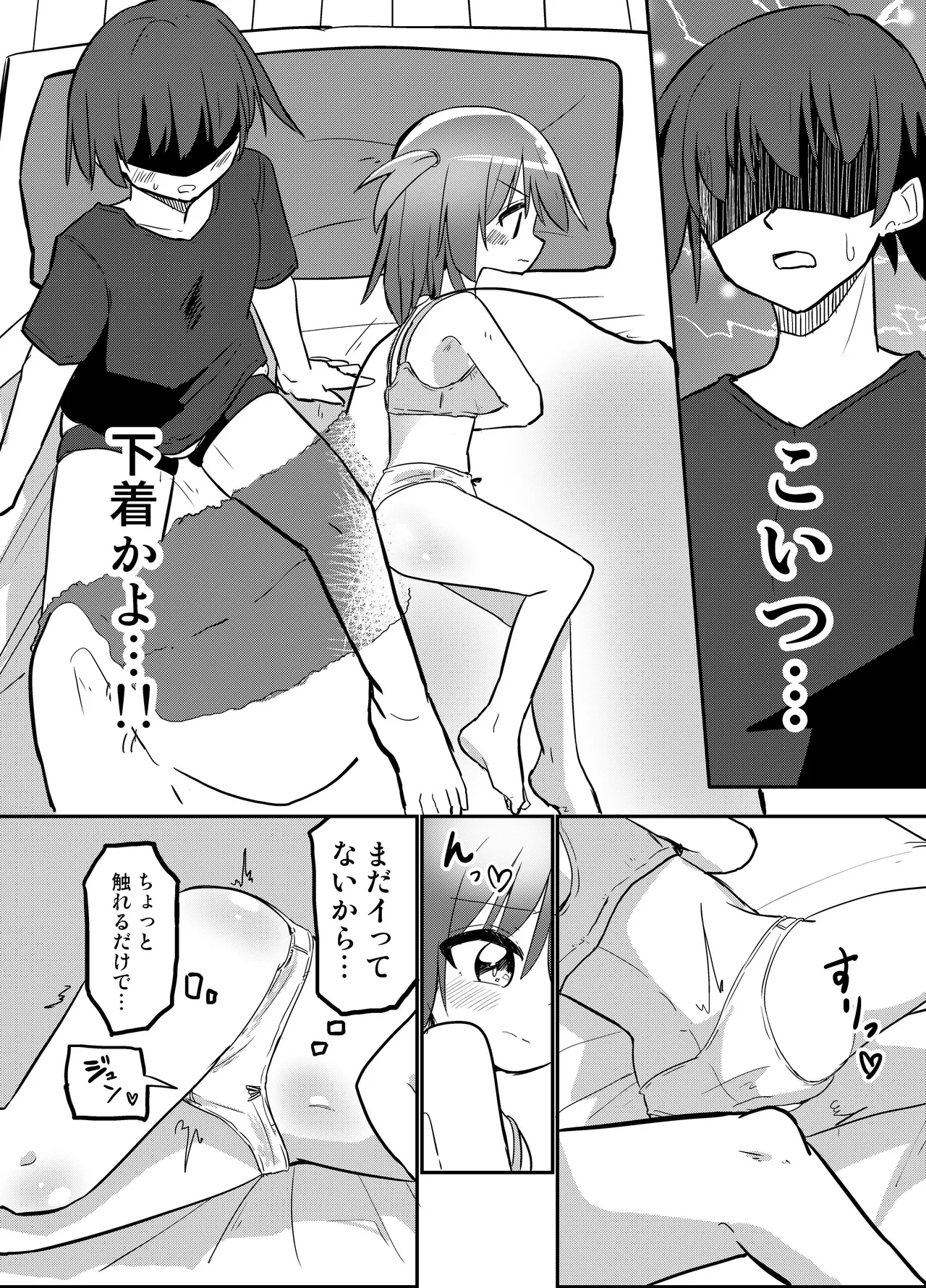 妹が俺の布団の中でオナってたので一緒に寝てみた - Page 11