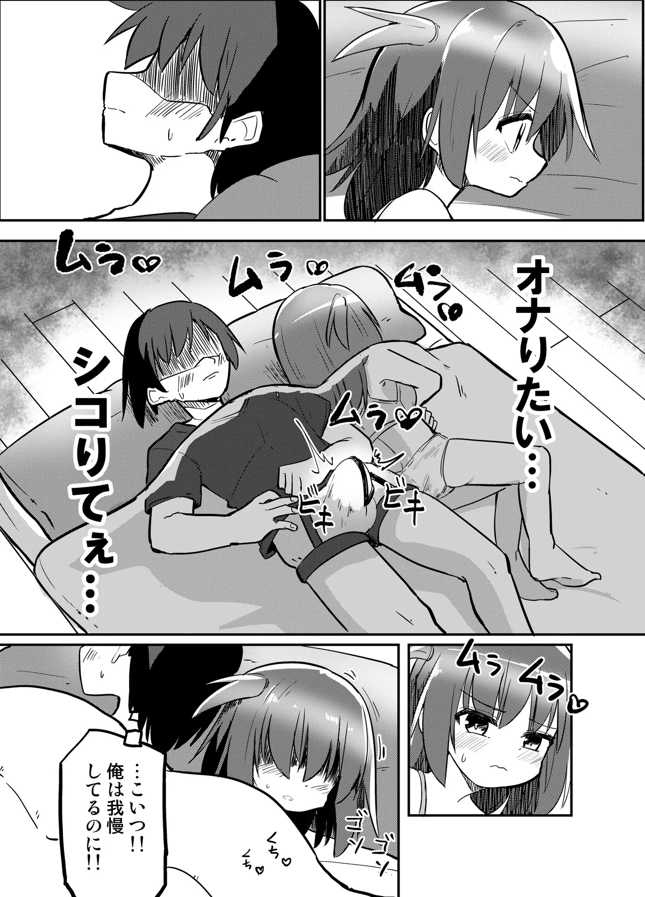 妹が俺の布団の中でオナってたので一緒に寝てみた - Page 12