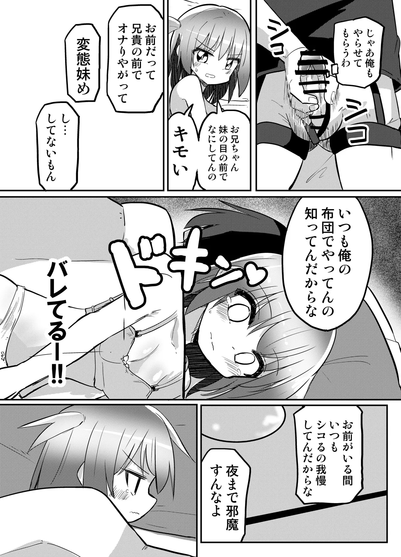 妹が俺の布団の中でオナってたので一緒に寝てみた - Page 13